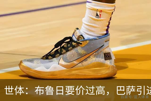 世体：布鲁日要价过高，巴萨引进18岁小将比斯乌受阻但仍未放弃
