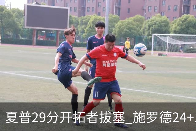 夏普29分开拓者拔塞 施罗德24+11猛龙大胜雄鹿